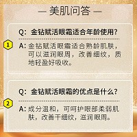 安婕妤 金钻赋活眼霜30ml抗皱提拉、光滑眼周、平抚眼纹、轮廓上扬、滋润眼周