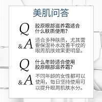 安婕妤 胶原眼部滋养霜20ml 抚褪细纹、弹力紧致、赋活滋养、淡化黑眼圈