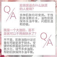 安婕妤 胶原露500ml水感质地、水润肌底、清爽保湿、减缓干纹及皮肤老化
