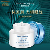 菲莎妮丝 海之秘龄肌底眼霜20ml 改善眼部细纹、淡化黑眼圈、滋养眼周、紧致眼肌