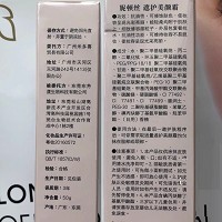 妮顿丝 遮护亮颜霜50gSPF18抗油性,轻防晒,轻防光,高遮瑕,美化肤容