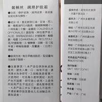 妮顿丝 调肤柔颜霜100g 适用瑕疵或凹洞肤质，预防皮肤受损，促进皮肤修复