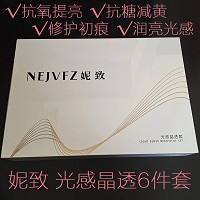 竞妆 光感晶透6件套 抗氧提亮、抗糖减黄、驱散暗沉、修护初痕、润亮光感、抚痕淡纹、紧实弹性