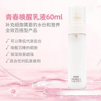 雅梵哲 青春唤醒乳液60ml微乳化 润泽弹性,修护滋润,柔润透亮,唤醒活力,青春光泽