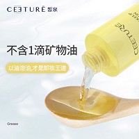 皙泉 水感净妍卸妆油100ml 卸除彩妆及油性污垢,无油腻感,温和不伤肤,净爽舒适,不紧绷