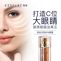 皙泉 光嫩幼滑冷热SPA眼部精华乳15ml*2支 减淡黑眼圈、淡化眼纹、减轻眼袋、紧致眼周
