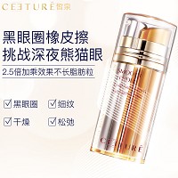 皙泉 光嫩幼滑冷热SPA眼部精华乳15ml*2支 减淡黑眼圈、淡化眼纹、减轻眼袋、紧致眼周