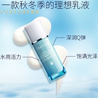 皙泉 7倍水海萃柔润盈透乳50ml(滋润型)长效滋润、补水保湿、盈润透亮、水润光泽