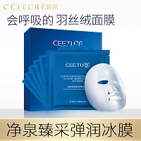 皙泉 净泉臻采弹润冰膜25ml*6片改善暗黄、粗糙、发红疲倦、幼纹、干燥、毛孔、松弛肌肤
