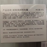 妮致 焕颜时光霜50g 深层滋养、细腻嫩滑、淡化皱纹、紧致面部轮廓、改善干燥/暗沉/松弛肌肤