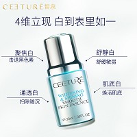 皙泉 臻采焕妍丝滑肌底精华液30ml 淡化色斑、减淡暗沉、改善痘印、提亮肤色、透亮嫩白