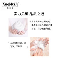 雪美姬 保湿洁面泡沫150ml 丰富的泡沫清洁多余油光和污垢、保护皮肤角质、柔软净颜