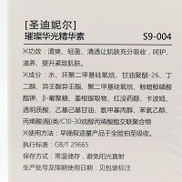 圣迪妮尔 璀璨华光精华素60g 清爽轻盈、清透易吸收、呵护滋养、盈润嫩滑、提升紧致
