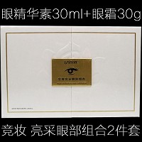 竞妆 亮采眼部组合2件套(眼精华素30ml+眼霜30g)