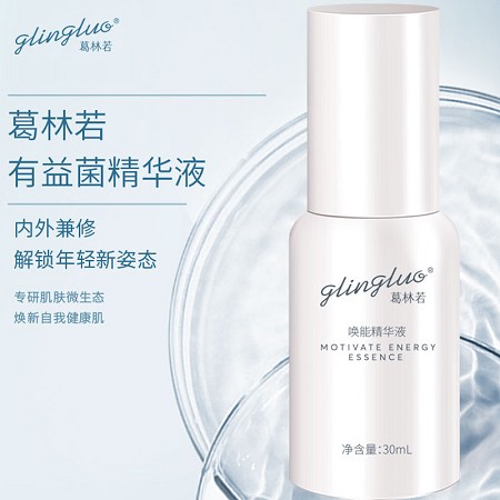 葛林若 唤能精华液30ml(有益菌精华液)滋养修护、弹嫩紧实，改善粗糙、暗沉、松弛等肌肤