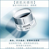 圣玛歌 瓷肌光感霜20g 晶莹明亮、雪瓷柔嫩、青春弹力、无瑕水润、减淡黑色素