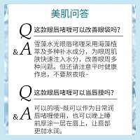 安婕妤 雪藻水光眼唇啫喱20ml 保湿舒缓、改善眼唇纹