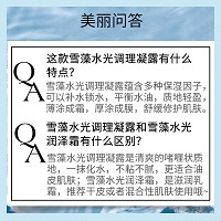 安婕妤 雪藻水光调理凝露50ml 均衡水油、舒缓修护、调理净化肌肤