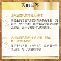 安婕妤 臻美金纯洁面乳120ml 清透洁净、紧致弹性、温和保湿