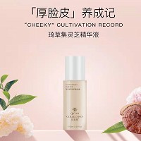 琦草集 灵芝精华液30ml(舒悦安敏精华)舒缓.敏弱、预******感