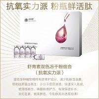 琦草集 虾青素亮颜套盒10组 补水保湿、淡化色素、提亮肤色、透亮嫩白、修复肌肤