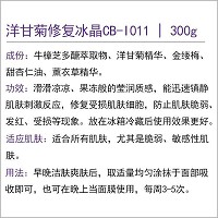 碧斯兰黛 洋甘菊修护啫喱冰晶300g 改善敏弱、修护受损、褪红