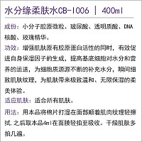 碧斯兰黛 润颜柔肤水400ml 锁水保湿、均匀肤色、细嫩爽滑