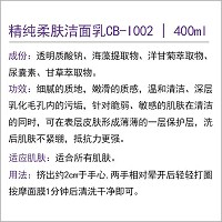 碧斯兰黛 清颜洁面乳400ml(菁润柔肤洁面乳)质地细腻，温和清洁毛孔、污垢
