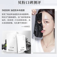 BIOLUXE备长炭清肌面膜25g*4片 深层吸浊,以黑焕亮,吸附多余油脂及污垢,调节油脂分泌,净透疏通毛孔,收细毛孔