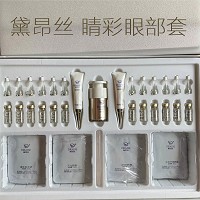 黛昂丝 睛彩眼部套 8件套