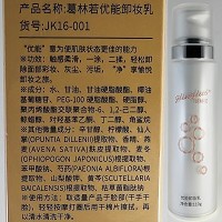葛林若 优能卸妆乳110ml 卸养合一、水感卸妆、润而不油、亲肤水润、绵软不燥