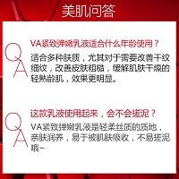 安婕妤 VA紧致弹嫩乳液100ml 改善细纹、紧致轮廓、水嫩弹润、丰盈饱满