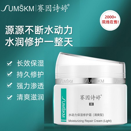 赛因诗婷 水动力保湿修护霜(清爽型)45g 清爽保湿、舒缓修护、细腻滋养