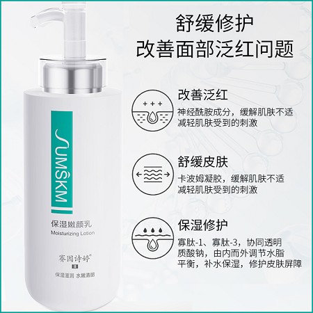 赛因诗婷 保湿嫩颜乳400ml 滋润保湿、水嫩细致、弹性光泽、舒缓修护、改善红敏