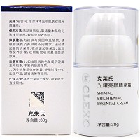 克莱氏 光耀亮颜精萃霜30g(九肽焕采亮颜霜)靓颜美肌、减斑亮白、淡化黑色素、水润修护