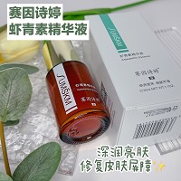 赛因诗婷 虾青素精华液30ml 美容项目后反黑修护,熬夜修护提亮肤色,缓解晒黑泛红