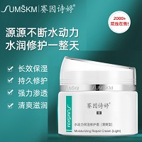 赛因诗婷 水动力保湿修护霜(清爽型)45g 清爽保湿、舒缓修护、细腻滋养