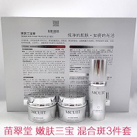 苗翠堂 嫩肤三宝套 混合斑家居断黑三宝(亮颜晚霜30g+皙颜日霜30g+精华液30ml)