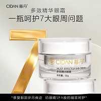 慈丹 多效精华眼霜30g 保湿抗皱、改善眼部暗沉、淡化黑眼圈、淡化眼袋