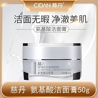 慈丹 氨基酸洁面膏50g 泡沫绵密,温和清洁,深层补水,控油保湿,红敏肌肤可用