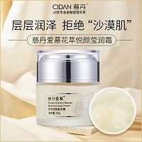 慈丹 花萃悦颜盈润霜50g 润而不腻,亲肤渗透,水嫩润肤,细腻平滑,匀亮丰盈