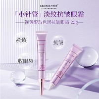 慈丹 爱慕 视黄醇玻色因抗皱眼霜25g 紧致抗皱,淡化眼纹,收紧眼袋,透亮眼周