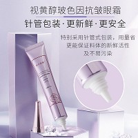 慈丹 爱慕 视黄醇玻色因抗皱眼霜25g 紧致抗皱,淡化眼纹,收紧眼袋,透亮眼周