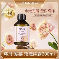 慈丹 爱慕 玫瑰纯露200ml 补水保湿,清爽滋润,焕亮美肌,水嫩光滑,莹润亮泽