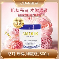 慈丹 玫瑰小罐膜粉500g 玫瑰焕肤、水润柔滑、提亮肤色、水嫩通透