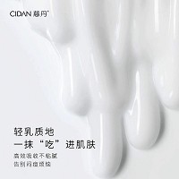 慈丹 智研晶透润颜乳100g 抗氧化、抵御黑色素、淡化色斑痘印、减淡暗黄肌肤