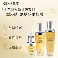 慈丹 金花葵紧致抗皱套3件套(抗皱精华水120ml+抗皱精华油30ml+抗皱乳100ml)