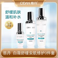 慈丹 白薇舒缓安肌修护套3件套(舒缓安肌水120ml+安颜精华30ml+安肤乳100g)