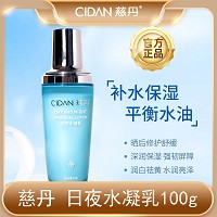 慈丹 日夜水凝乳100g 滋润补水、缓解干燥、淡化黑色素、水嫩透亮、改善暗沉