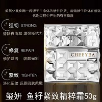 玺妍 鱼籽奢养紧致精粹霜50ml(谷胱甘肽霜)补充弹力蛋白、抗皱淡纹、减缓老化